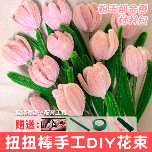 郁金香手工diy材料毛根毛条