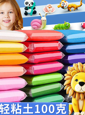 超轻粘土100g克儿童幼儿园彩泥小学生专用无毒12色24色手办diy材料包大包橡皮泥老式超级黏土白色黄色补充装