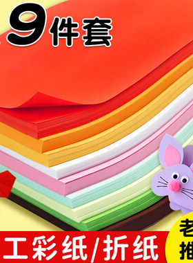 a4彩纸手工纸彩色折纸diy制作材料儿童折纸绘画美术多种颜色折千纸鹤纸飞机玫瑰花红色黄色粉红色软卡纸硬厚
