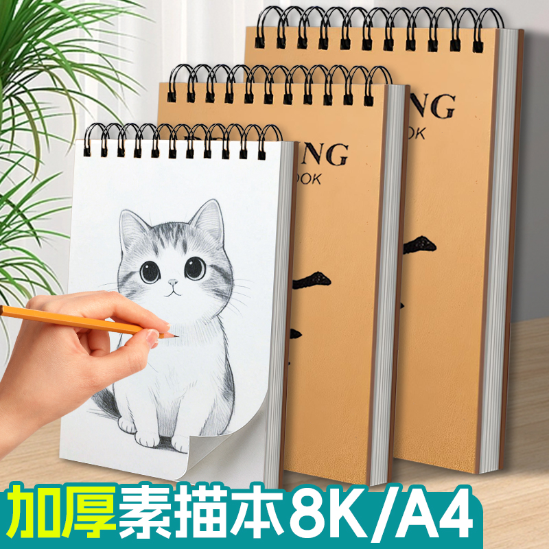 素描本a4美术生专用a5画画本