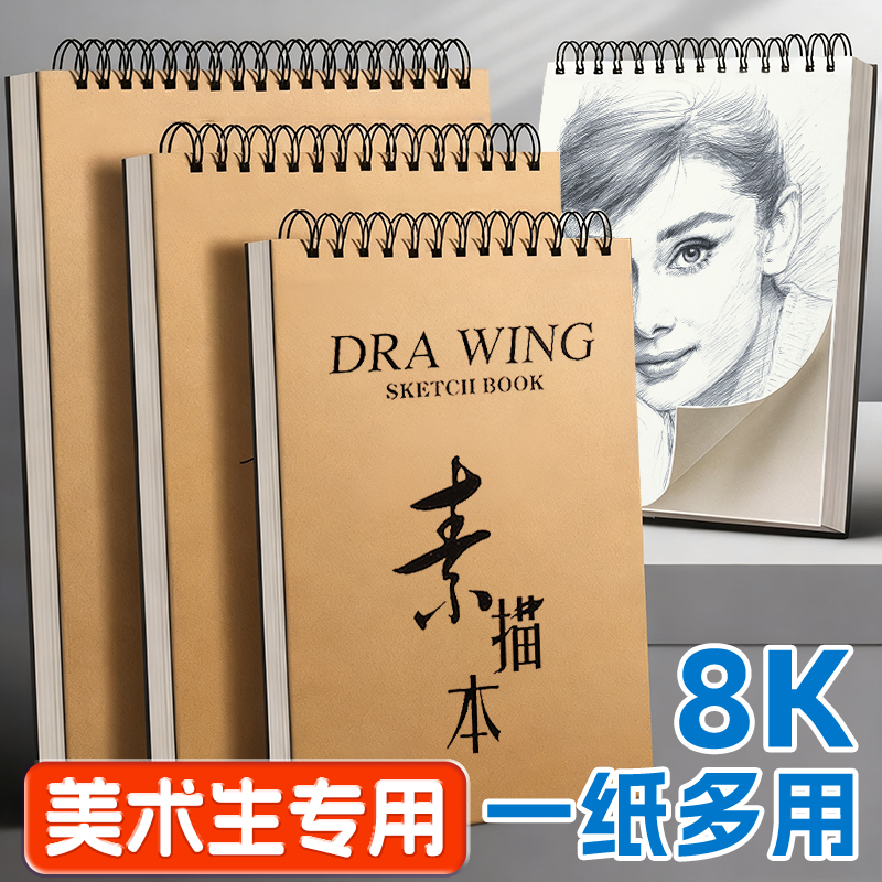 8k素描本小学生专用儿童幼儿园素描纸绘画图画本美术a4加厚8开初中生八开16k一年级手抄报硬壳空白彩铅马克笔