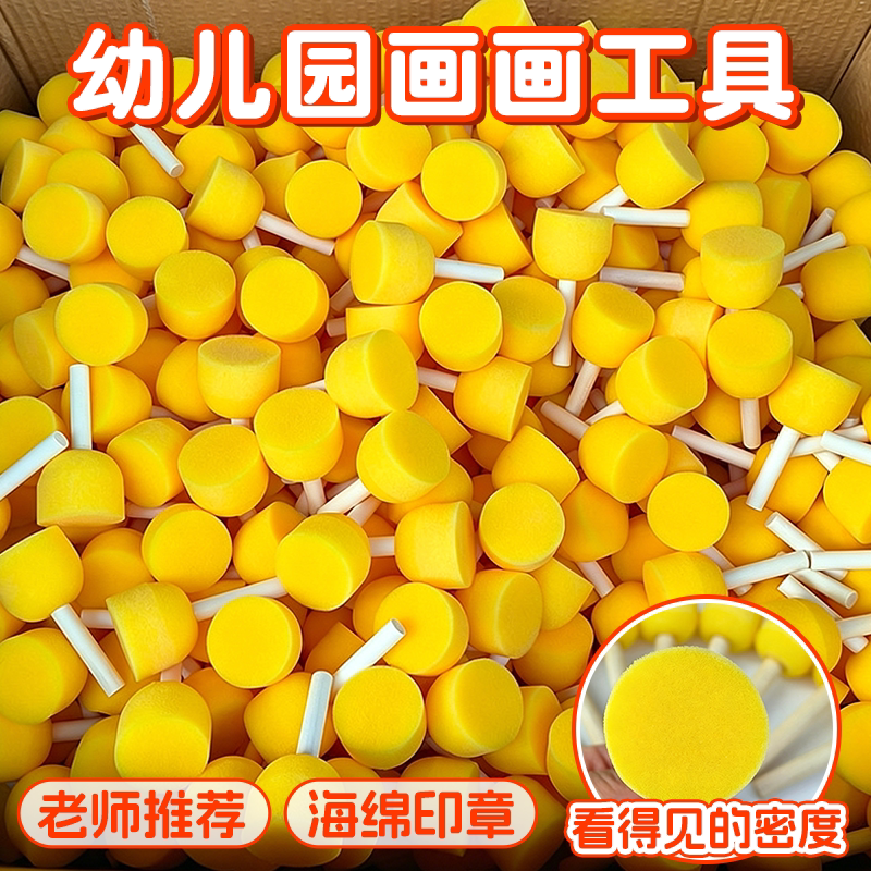 幼儿园海绵印章绘画涂鸦工具图片