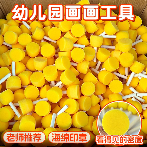 幼儿园海绵印章绘画涂鸦工具