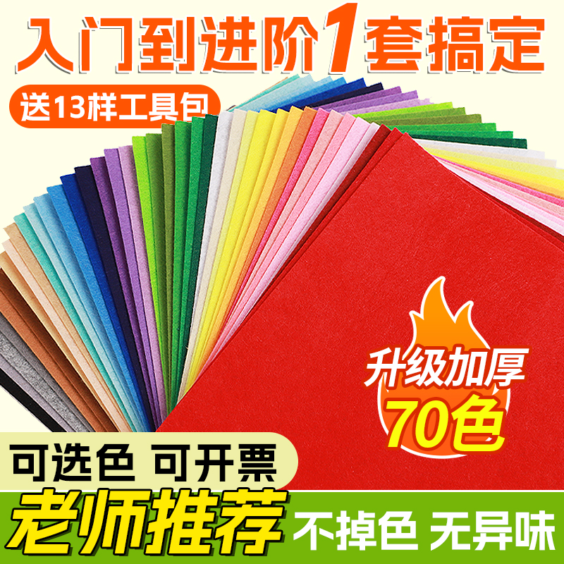 玩偶贴片不织布手工diy无纺布料