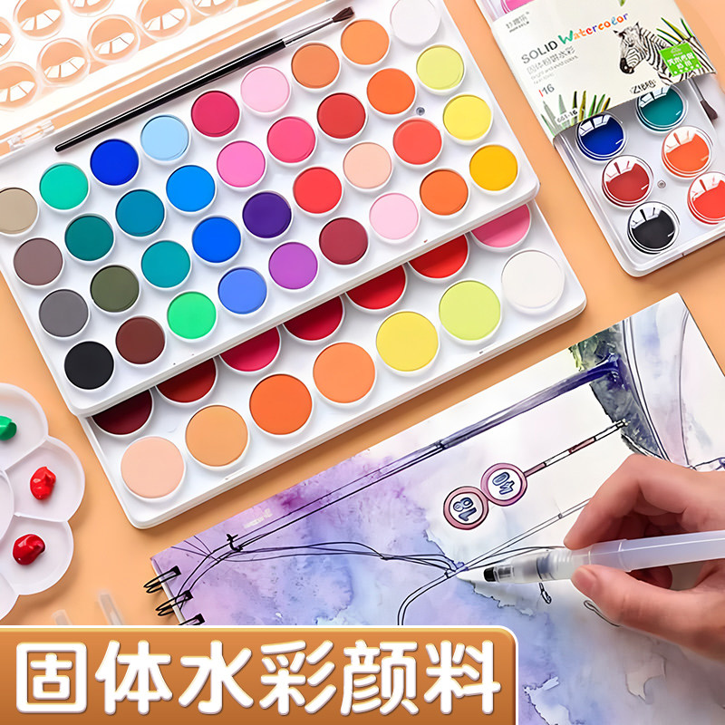 固体水彩颜料套装水彩画初学者美术绘画12色28色36色便携儿童画