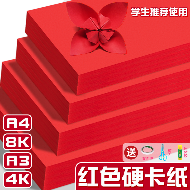 大红卡纸加厚硬手工专用纸