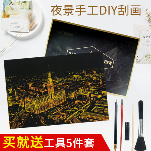 DIY城市手工创意套装黑卡刮画