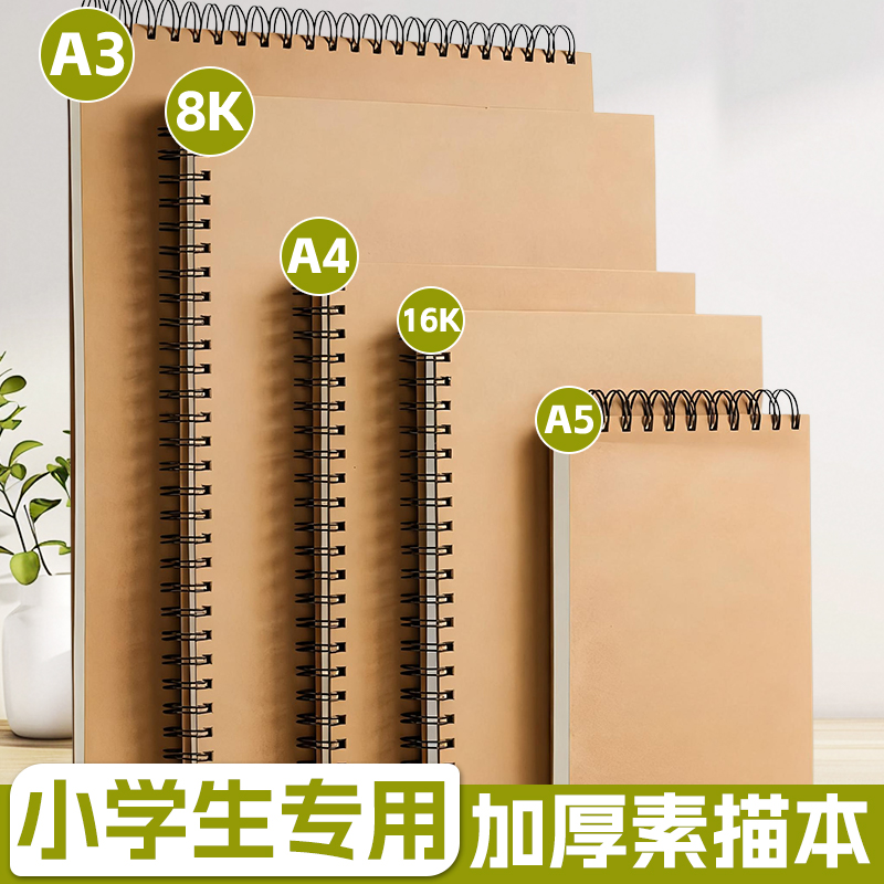 素描本a4美术生专用a5画画本