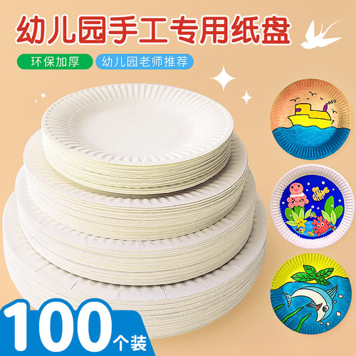 白色一次性纸盘子手工diy材料
