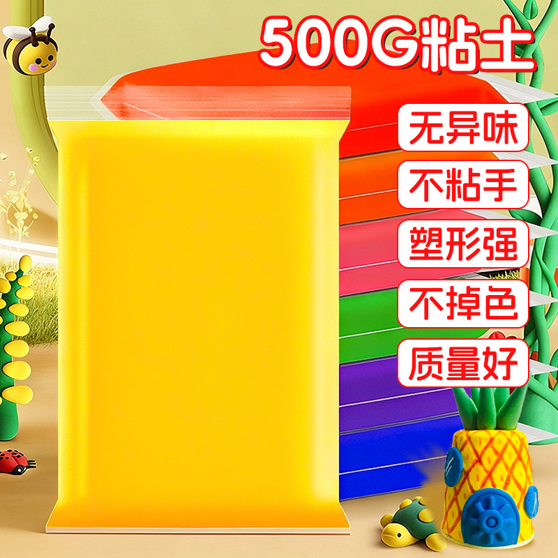 500克粘土儿童大包装白色黑色500g袋装24色轻粘土36色彩泥