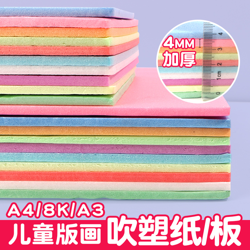 a4吹塑纸diy手工材料套装工具