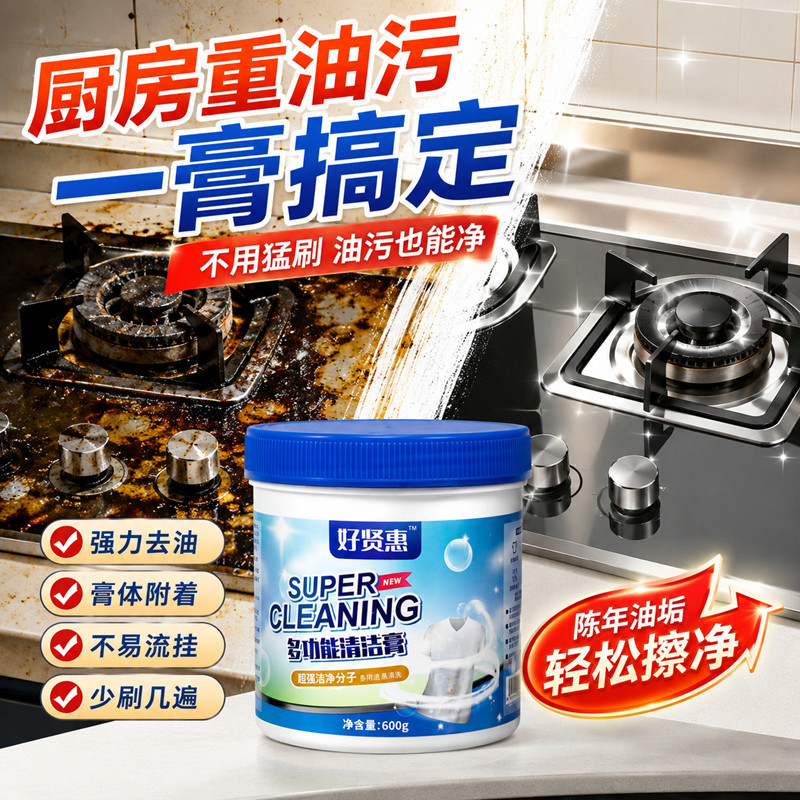 厨房油污清洁膏灶台油烟机清洁