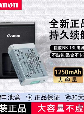 适用于佳能NB-13L相机电池G7X2 G7X3 G5X G9X SX720HS充电器SX730