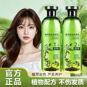 官方正品北柔植萃精油染发乳水晶膏体染发膏剂安全见透明精粹
