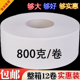 大盘卷纸厕纸商用整箱大卷纸酒店厕所卫生间专用大盘纸800克-大卷