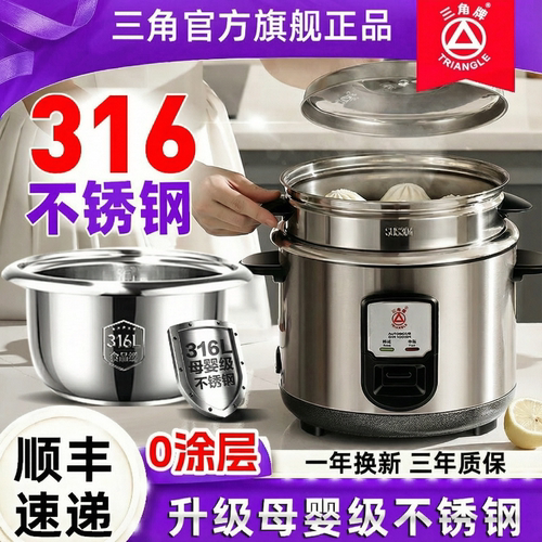 三角牌316不锈钢无涂层电饭锅