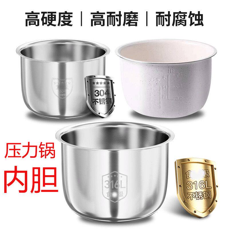 三角牌316不锈钢电压力锅内胆通用4-6升无涂层陶瓷釉304饭煲内锅