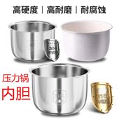 三角牌316不锈钢电压力锅内胆通用4 6升无涂层陶瓷釉304饭煲内锅