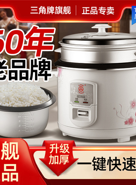 三角牌电饭锅老式家用正品蒸煮多功能小型1一2一3一4人5-6L电饭煲