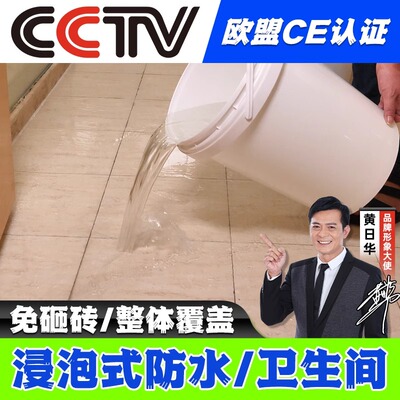 莱仕德卫生间防水渗透剂地面瓷砖漏水补漏防渗漏免砸砖透明防水胶
