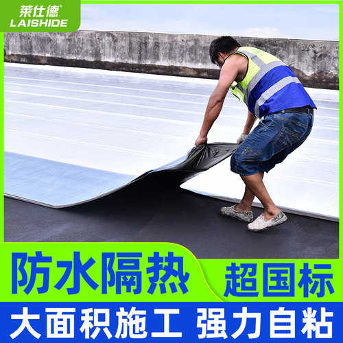 自粘防水卷材楼房屋顶防水补漏材料SBS沥青防水隔热强力止漏胶带