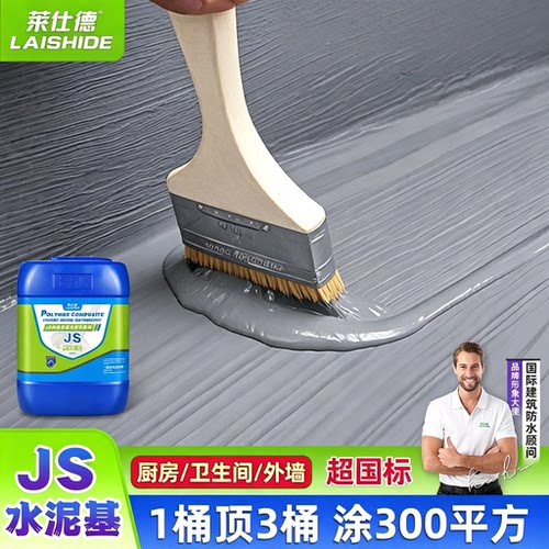 莱仕德JS聚合物防水涂料防水抗渗