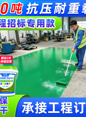 水性环氧地坪漆水泥地面专用耐磨耐重载室内外厂房自流平地板油漆