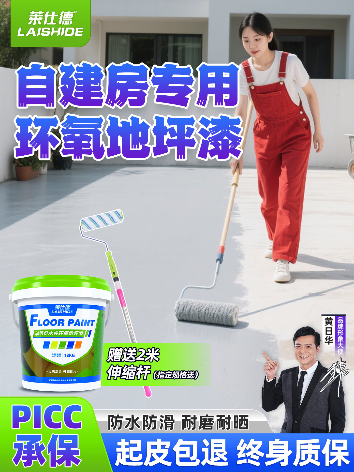自建房地坪漆室外防水防晒阳台庭院水泥地面漆家用耐磨环氧自流平