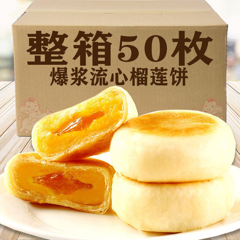 爆浆流心榴莲酥饼网红小吃夹心面包整箱营养早餐孕妇解馋零食