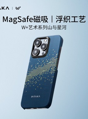 PITAKA适用新款苹果iphone15ProMax手机壳高级磁吸山与星河编织壳凯夫拉超薄magsafe防摔手机套碳纤维纹
