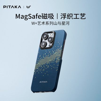 PITAKA适用新款苹果iphone15ProMax手机壳高级磁吸山与星河编织壳凯夫拉超薄magsafe防摔手机套碳纤维纹