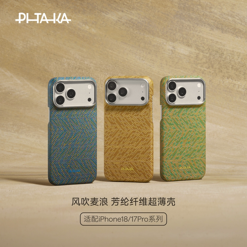 PITAKA风吹麦浪适用新款苹果iphone18promax手机壳17Pro凯夫拉magsafe磁吸超薄保护套相机按键碳纤维纹保护壳