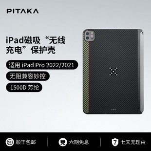 12.9寸 2021 Pro iPad PITAKA磁吸无线充电iPad平板保护壳超薄凯夫拉芳纶纤维兼容妙控键盘适用苹果2022