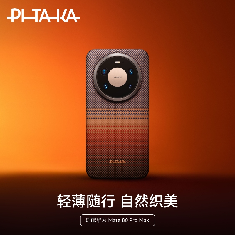 【DFH认证】PITAKA适用华为HUAWEI Mate80ProMax/70Pro/Pro+超薄凯夫拉手机壳日落月升磁吸magsafe保护套高级