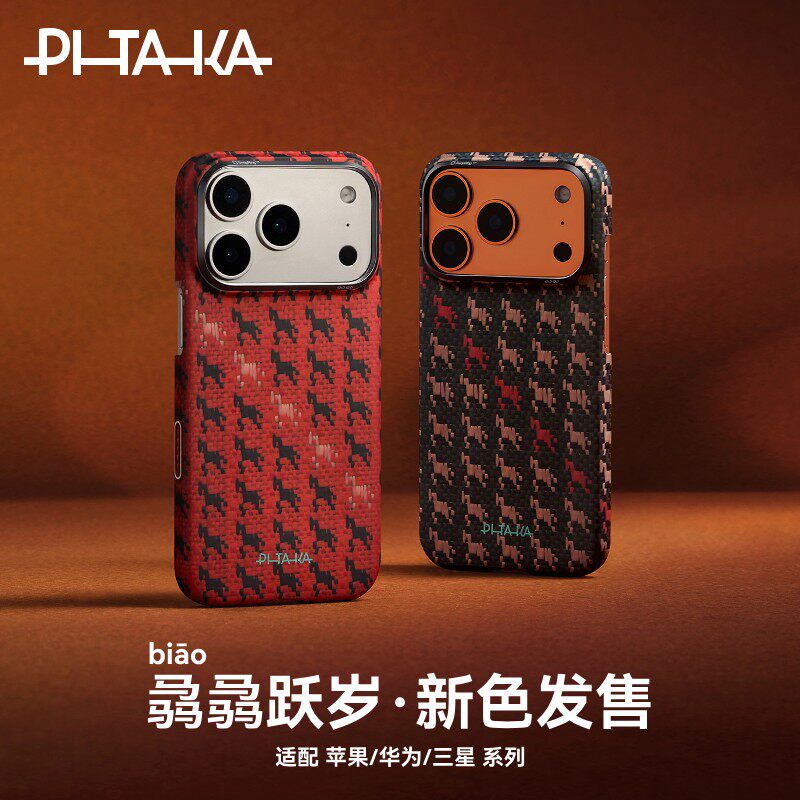 【马年限定款】PITAKA骉骉跃岁适用苹果iphone17promax手机壳Air保护壳16pro华为Mate80ProMax凯夫拉磁吸壳