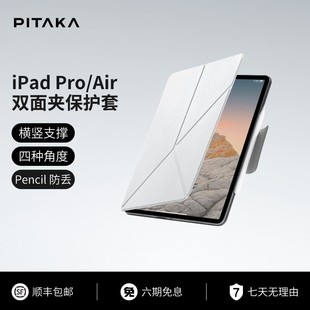 12.9寸适用苹果iPad Pro Air iPad 好物体验 PITAKA Folio2平板电脑保护套磁吸双面夹11