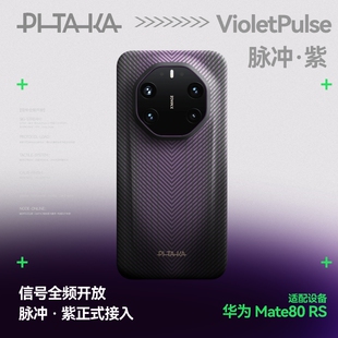PITAKA适用新款华为mate80rs手机壳非凡大师RS保时捷凯夫拉全吸壳超薄磁吸手机保护套支持华为超级快充碳纤维