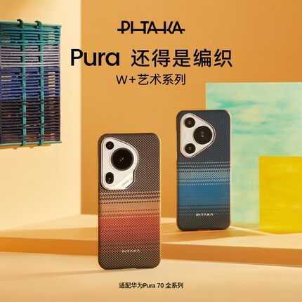 PITAKA适用华为Pura70Ultra手机壳p70pro/pro+凯夫拉编织保护套日落月升超薄MagSafe磁吸碳纤维纹保护壳高级
