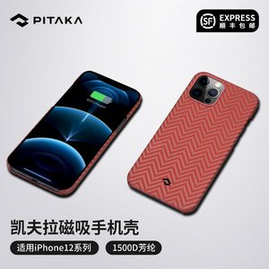 【199买1送1】PITAKA1500D凯夫拉适用苹果12芳纶手机壳适用iPhone12mini男保护套