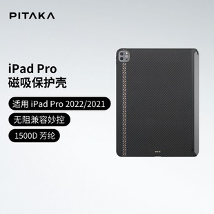 12.9寸 2021 Pro iPad PITAKA磁吸超薄凯夫拉芳纶纤维iPad平板保护壳带笔槽兼容妙控键盘适用苹果2022