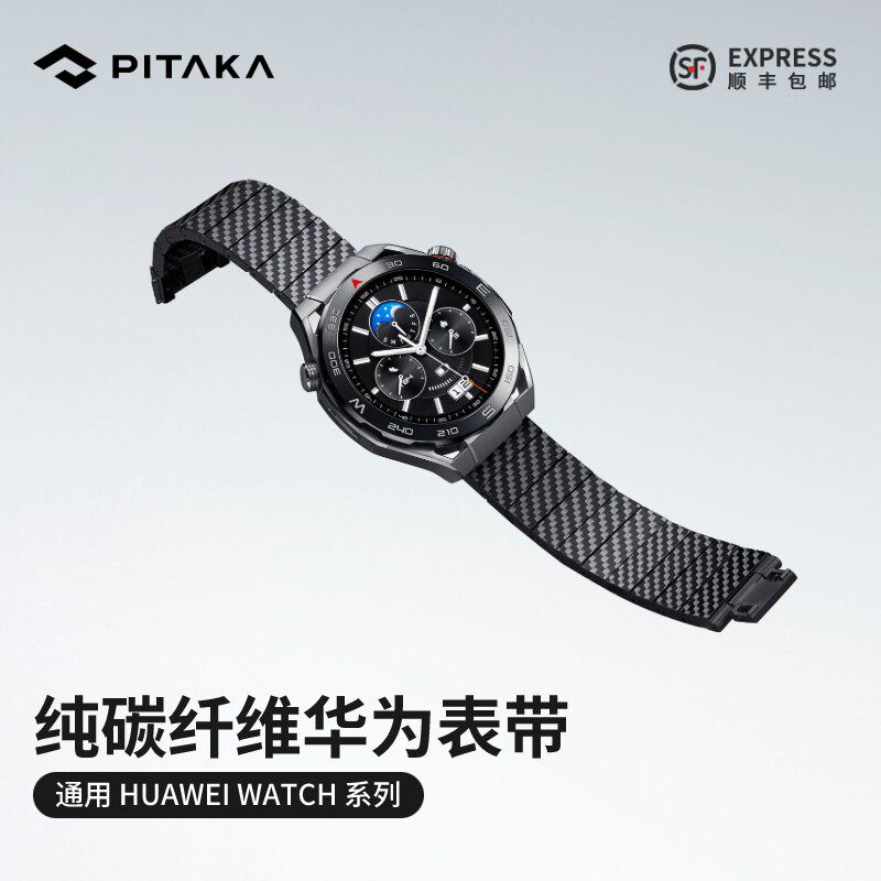 PITAKA纯碳纤维手表带磁吸适用华为HUAWEI Watch Ultimate/3/3Pro/GT2/GT3 Pro/4/4Pro高级感时尚小众怎么样,好用不?