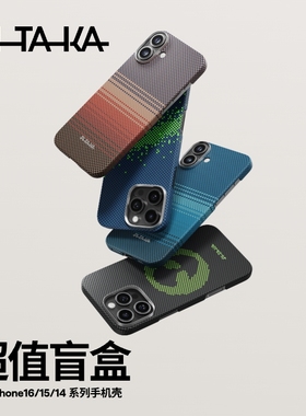 【超值盲盒】PITAKA适用苹果iPhone16promax/16plus/15promax/15plus/14pro凯夫拉芳纶磁吸超薄高级感手机壳