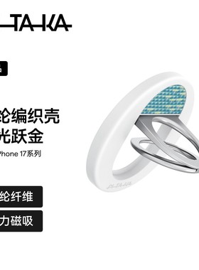 PITAKA浮光跃金磁吸手机支架凯夫拉指环扣适用magsafe便携轻薄芳纶纤维磁力圈懒人支架可伸缩