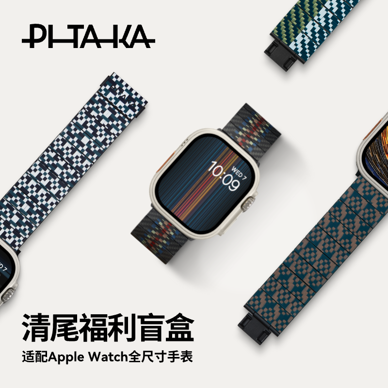 【超值盲盒】PITAKA适用苹果手表iwatch 10表带碳纤维applewatch Ultra2/S9/8/7/6/5凯夫拉磁吸运动腕带