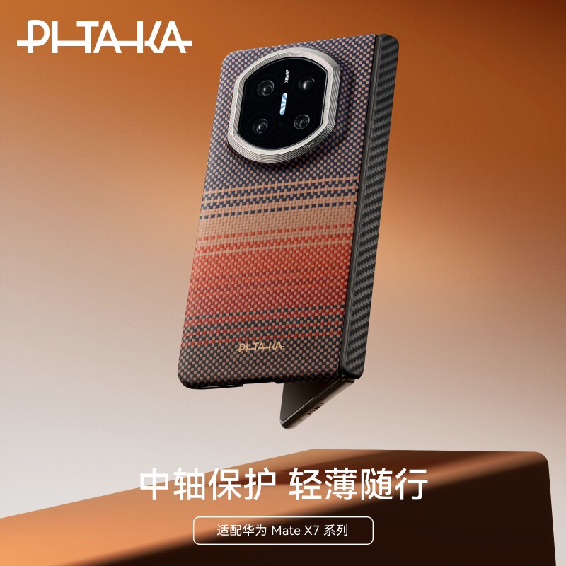 PITAKA适用HUAWEI华为Matex7超薄凯夫拉手机壳X7典藏版新款日落月升磁吸magsafe保护套碳纤维纹高级感编织壳