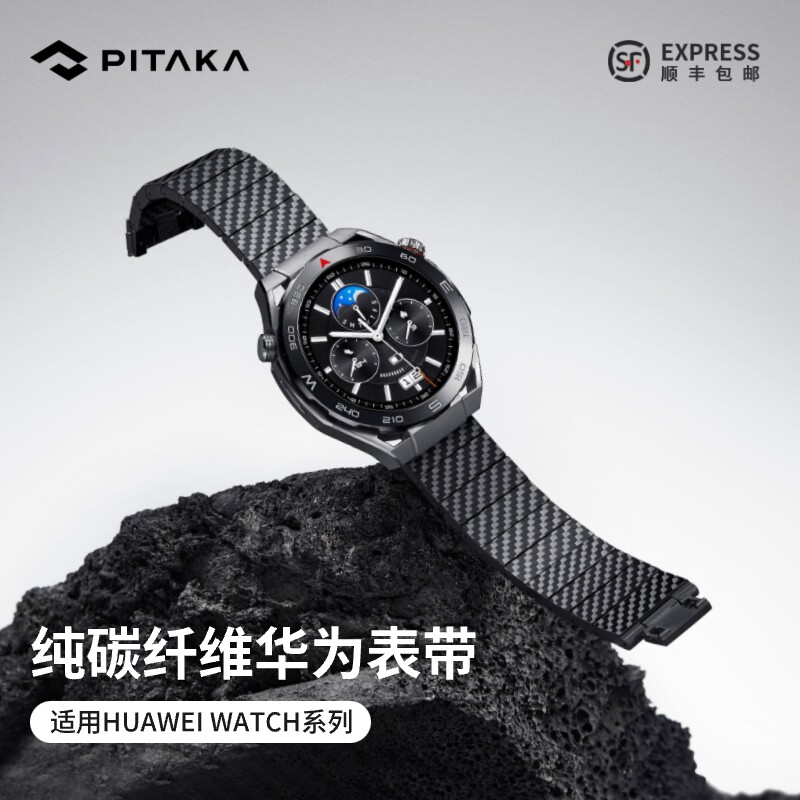 PITAKA纯碳纤维手表带磁吸适用华为HUAWEI Watch Ultimate/3/3Pro/GT2/GT3 Pro/4/4Pro高级感时尚小众使用感如何?