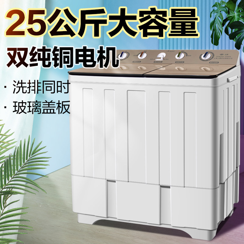 【纯铜电机】上菱25KG公斤巨无霸半自动双桶缸超大容量家用洗衣机