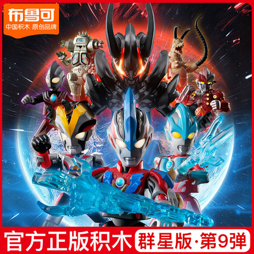布鲁可积木奥特曼官方正版