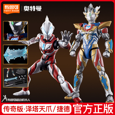 布鲁可拼装积木传奇版捷德奥特曼