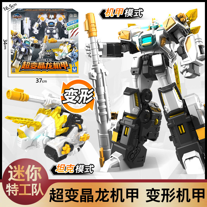 迷你特工队之超级恐龙力量2超变晶龙机甲变形机器人玩具金刚男孩